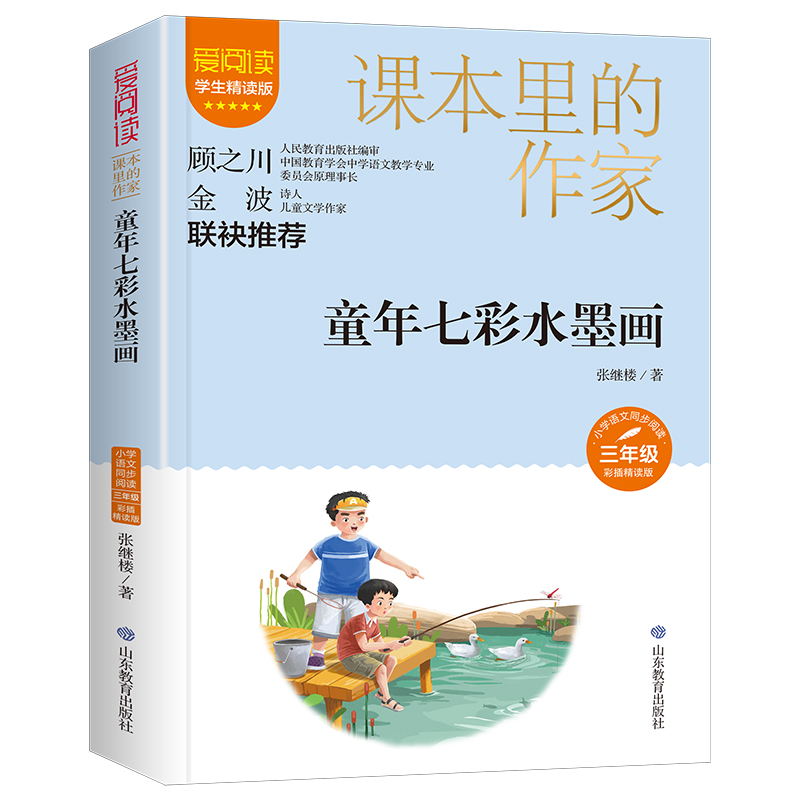 课本里的作家-童年七彩水墨画三年级