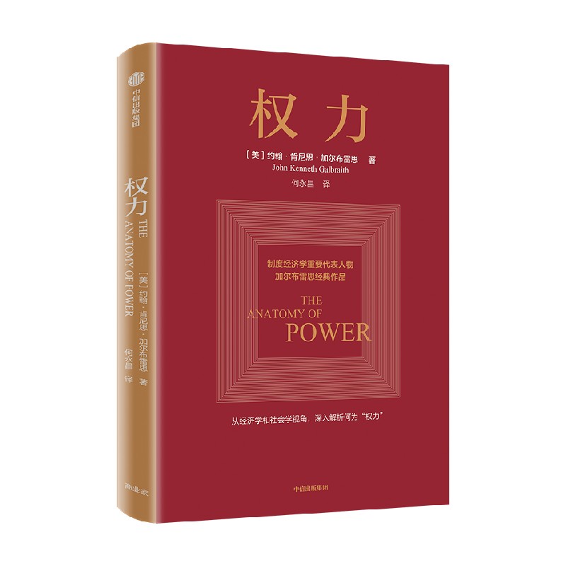 权力
