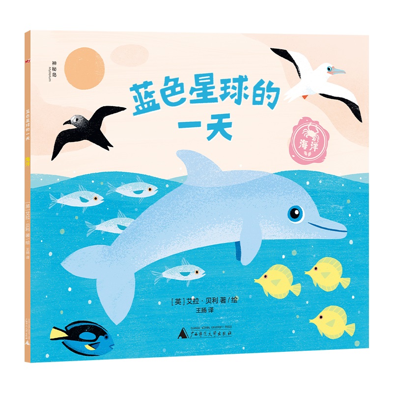 蓝色星球的一天：海洋