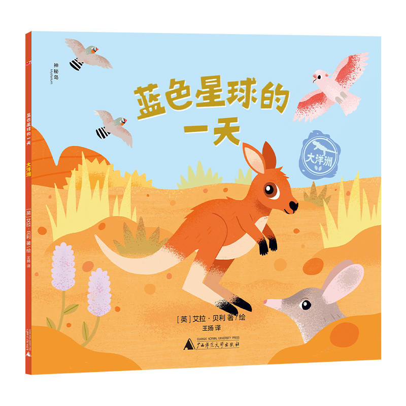 蓝色星球的一天：大洋洲