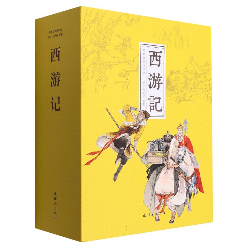 西游记