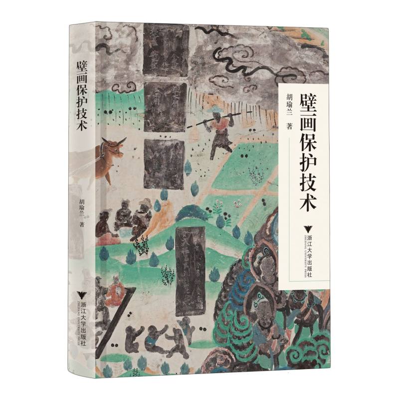 壁画保护技术