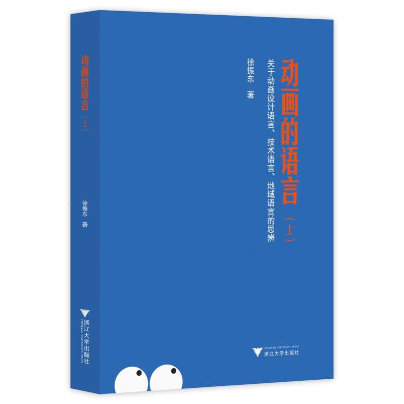 动画的语言（上）——关于动画设计语言、技术语言、地域语言的思辨