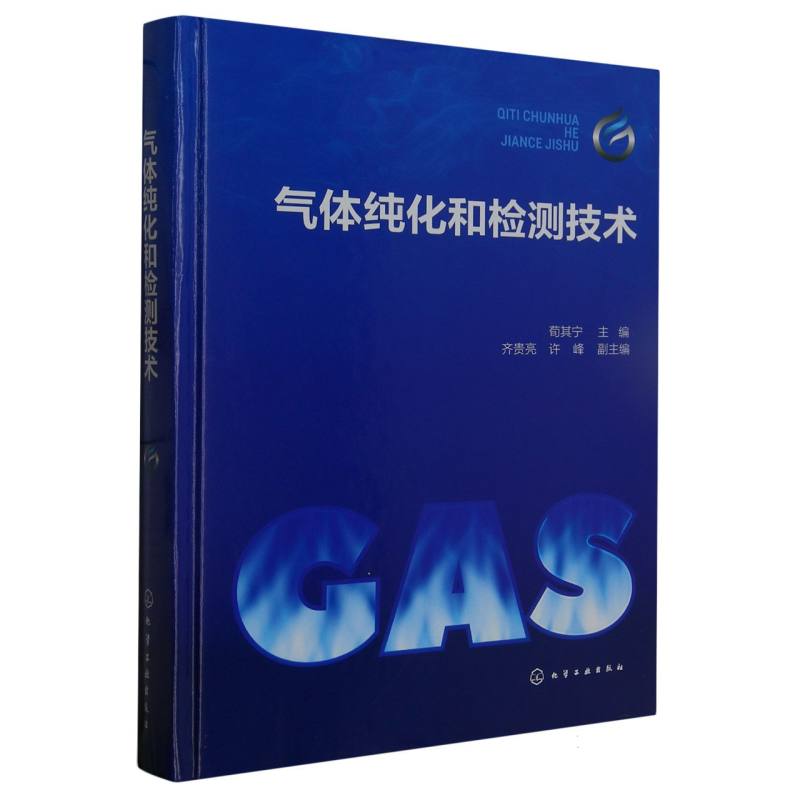气体纯化和检测技术