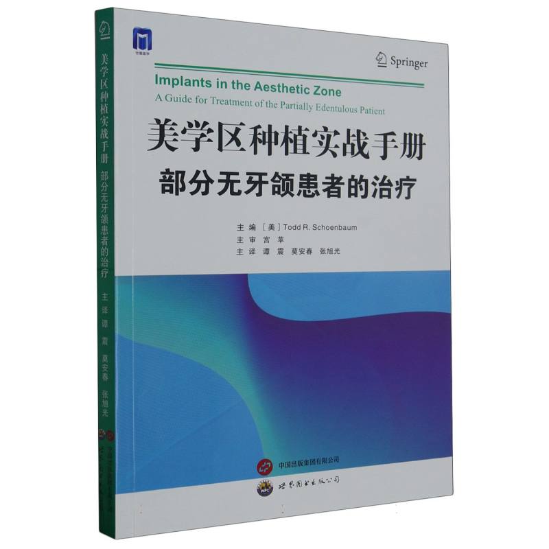 美学区种植实战手册：美学区种植实战手册