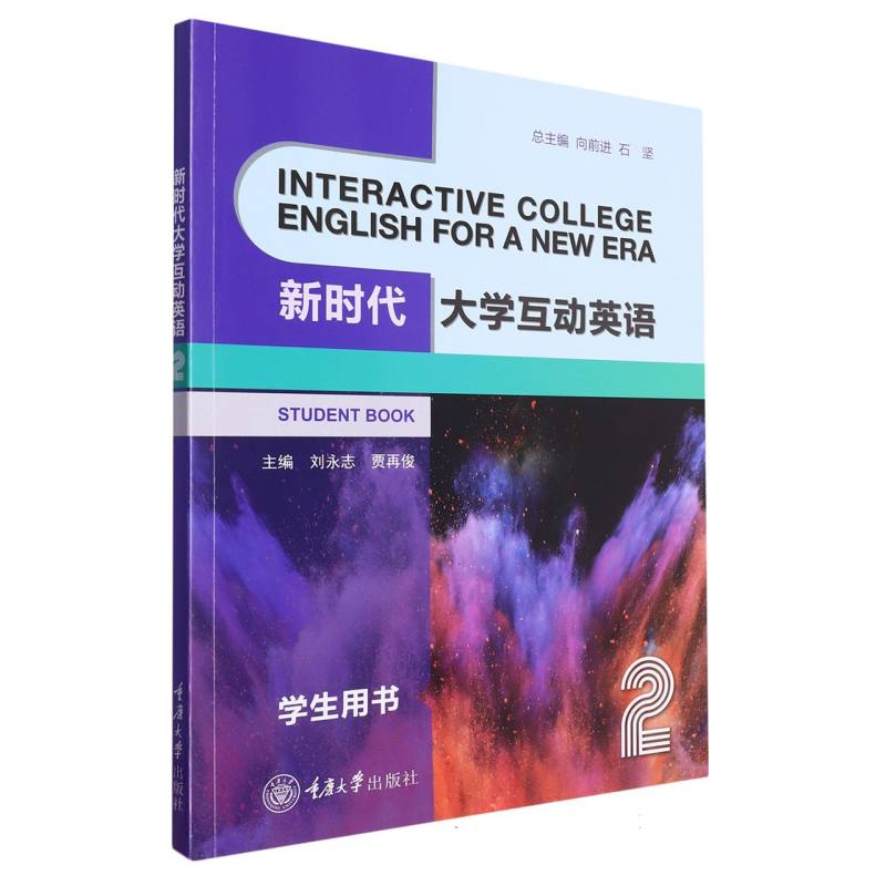 新时代大学互动英语2