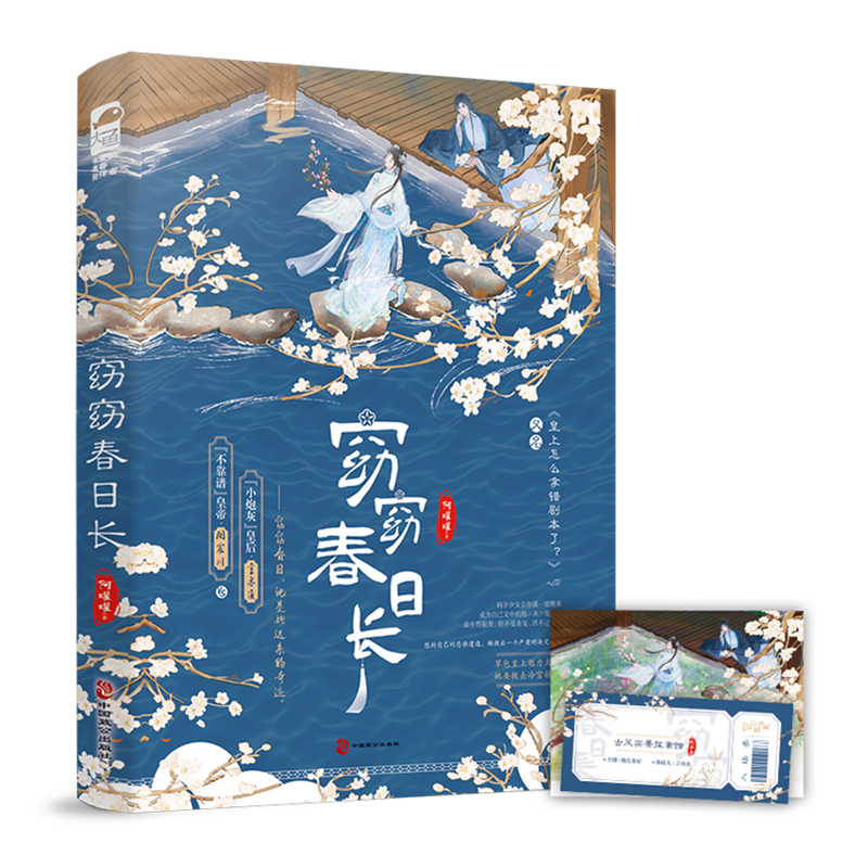 窈窈春日长