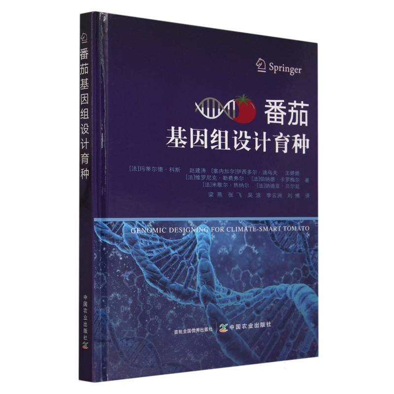 番茄基因组设计育种