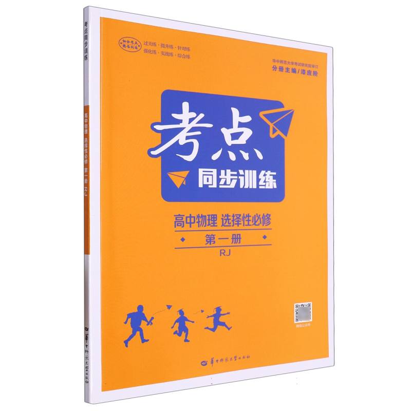 考点同步训练 高中物理 选择性必修 第一册 RJ