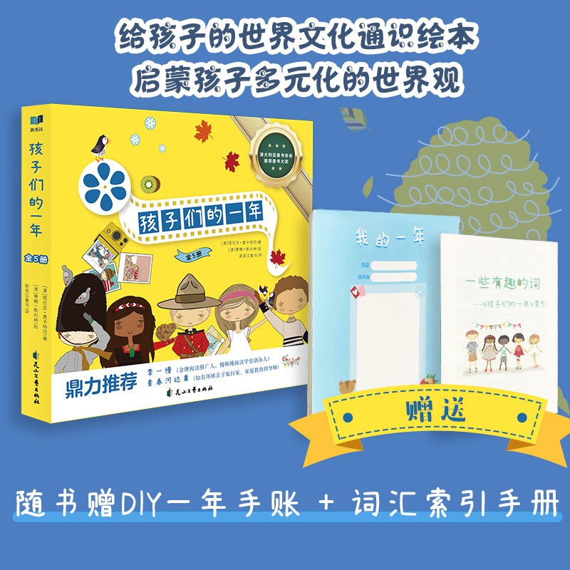 孩子们的一年(全5册)
