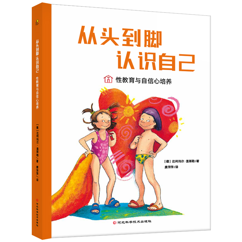从头到脚认识自己:性教育与自信心培养
