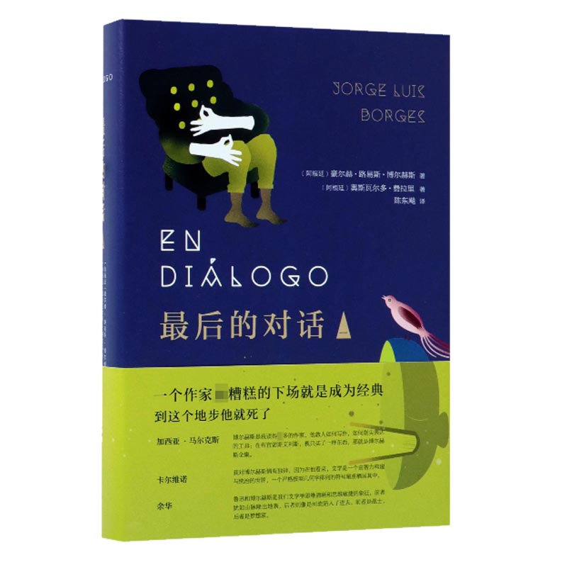 最后的对话(1)(精)