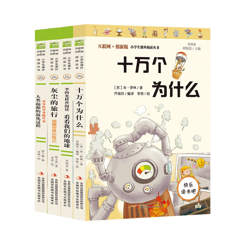 快乐读书吧四年级下册套装