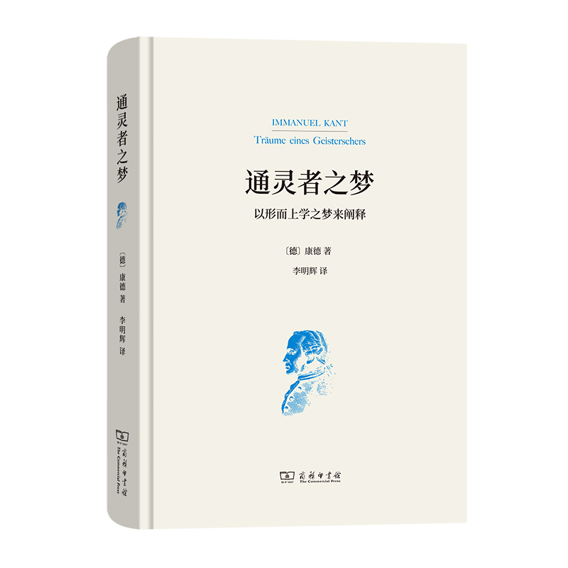 通灵者之梦——以形而上学之梦来阐释(精)