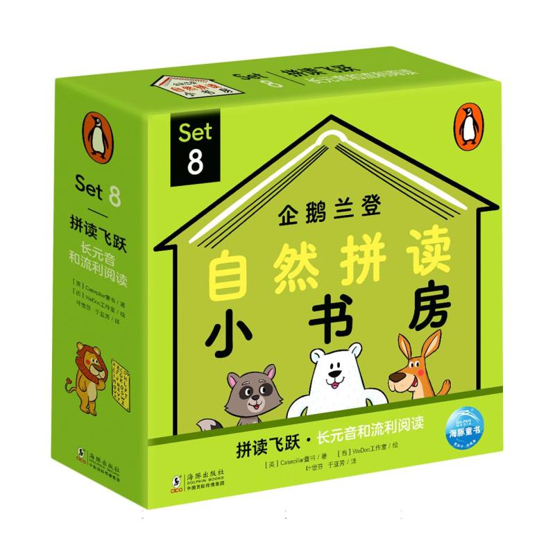 企鹅兰登自然拼读小书房（Set8共12册）（英汉对照）