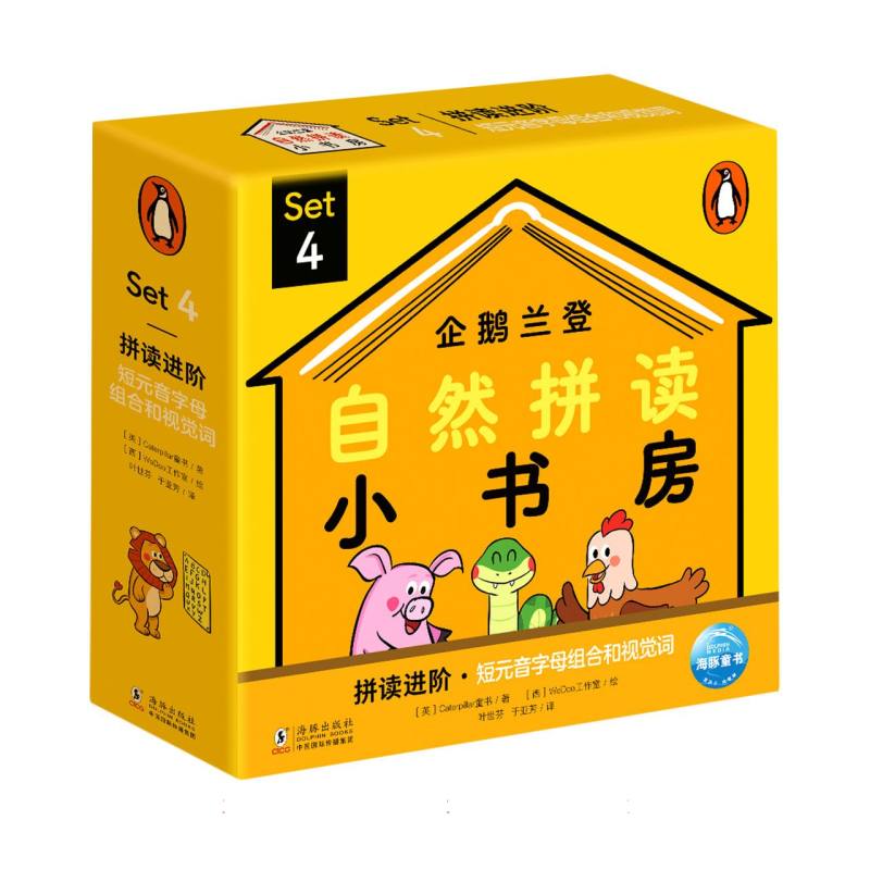 企鹅兰登自然拼读小书房（Set4共12册）（英汉对照）