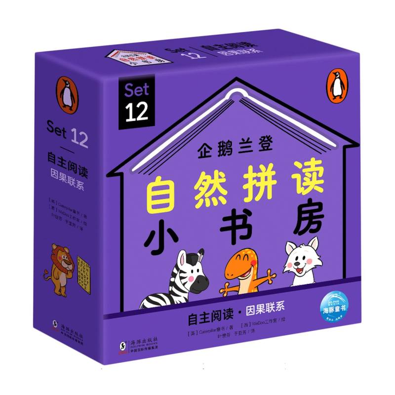 企鹅兰登自然拼读小书房（Set12共12册）（英汉对照）