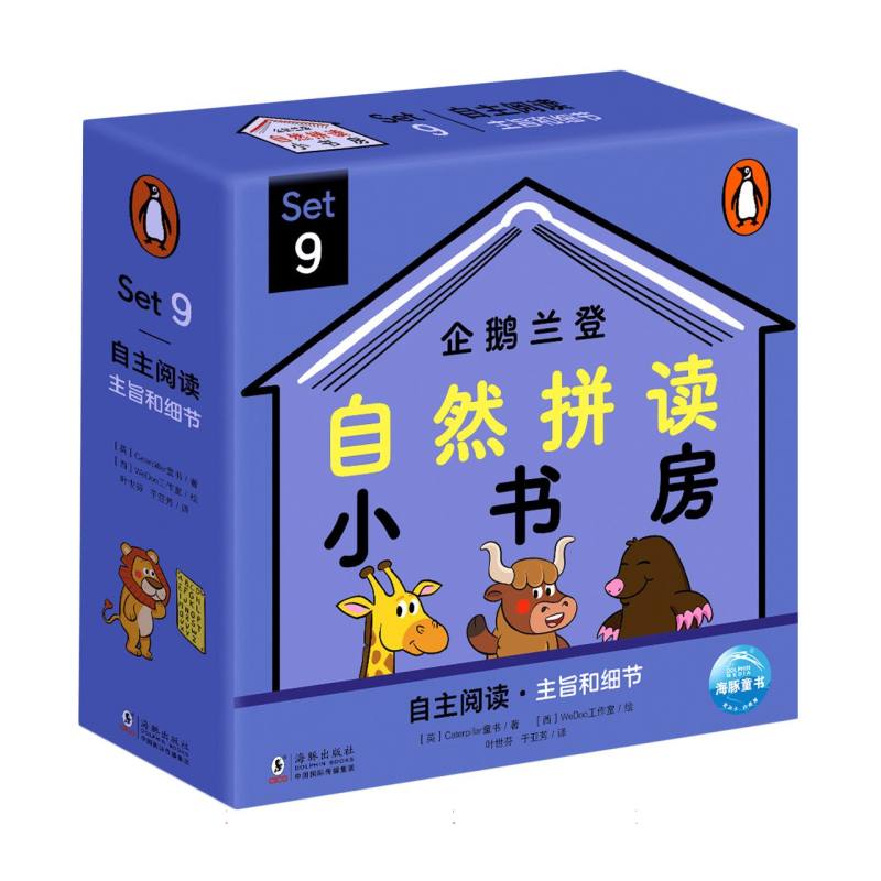 企鹅兰登自然拼读小书房（Set9共12册）（英汉对照）