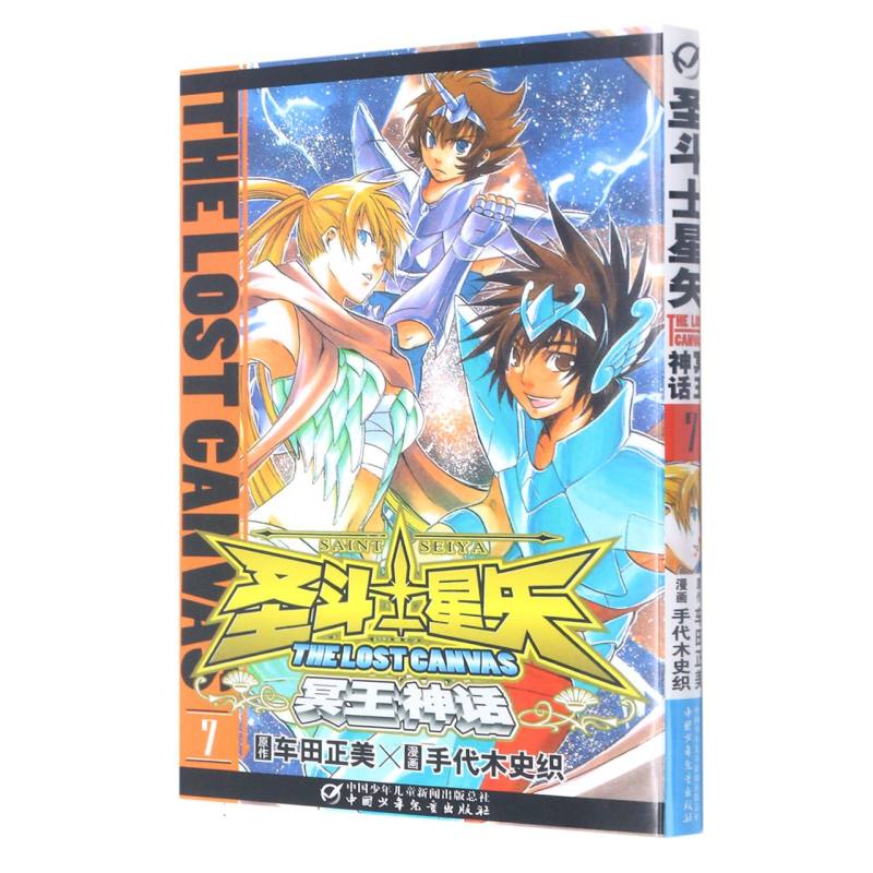圣斗士星矢（7）（漫画）