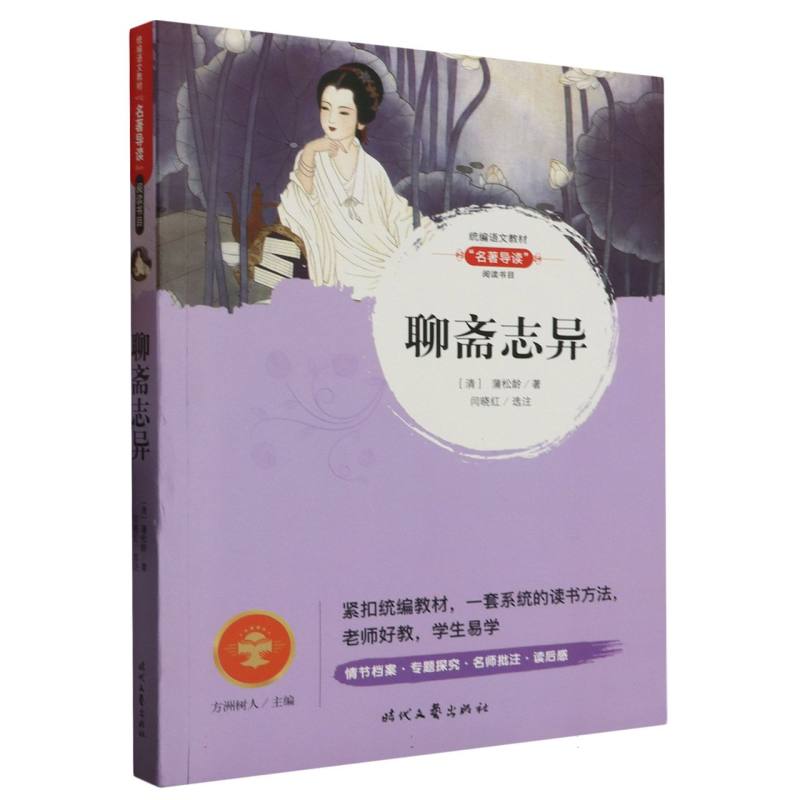 聊斋志异