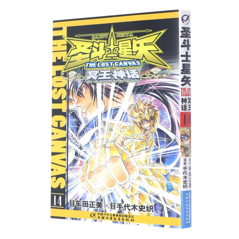 圣斗士星矢（14）（漫画）