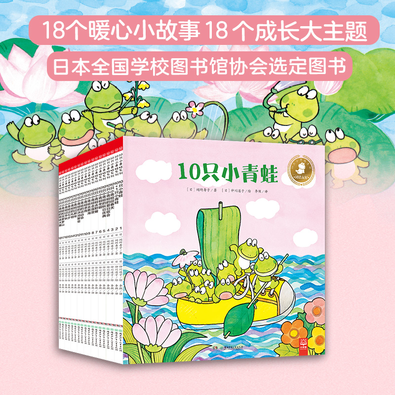 10只小青蛙系列(共18册)