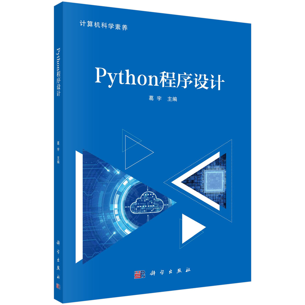 Python程序设计