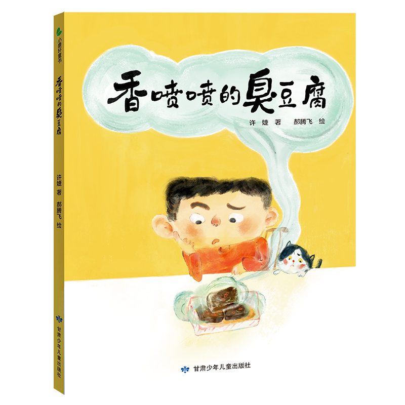 香喷喷的臭豆腐