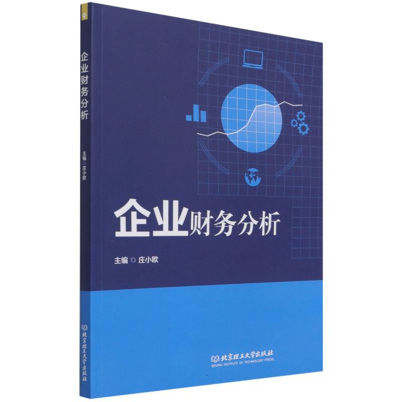 企业财务分析