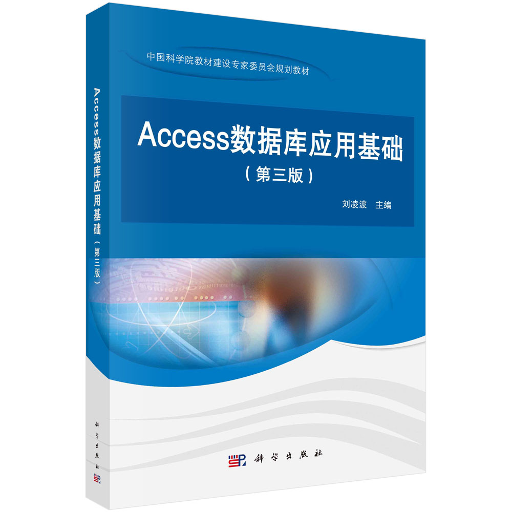 Access数据库应用基础(第三版)...