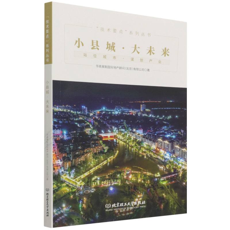 小县城？大未来