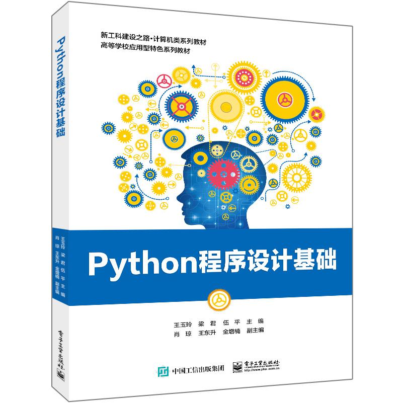 Python程序设计基础