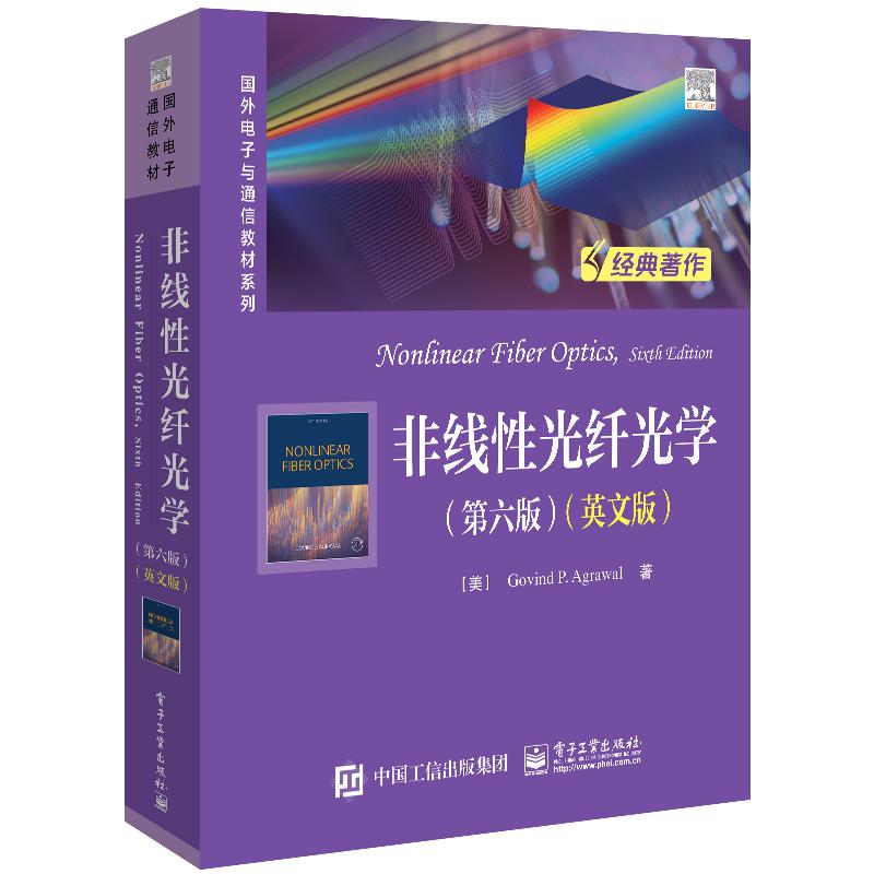 非线性光纤光学(第六版)(英文版)