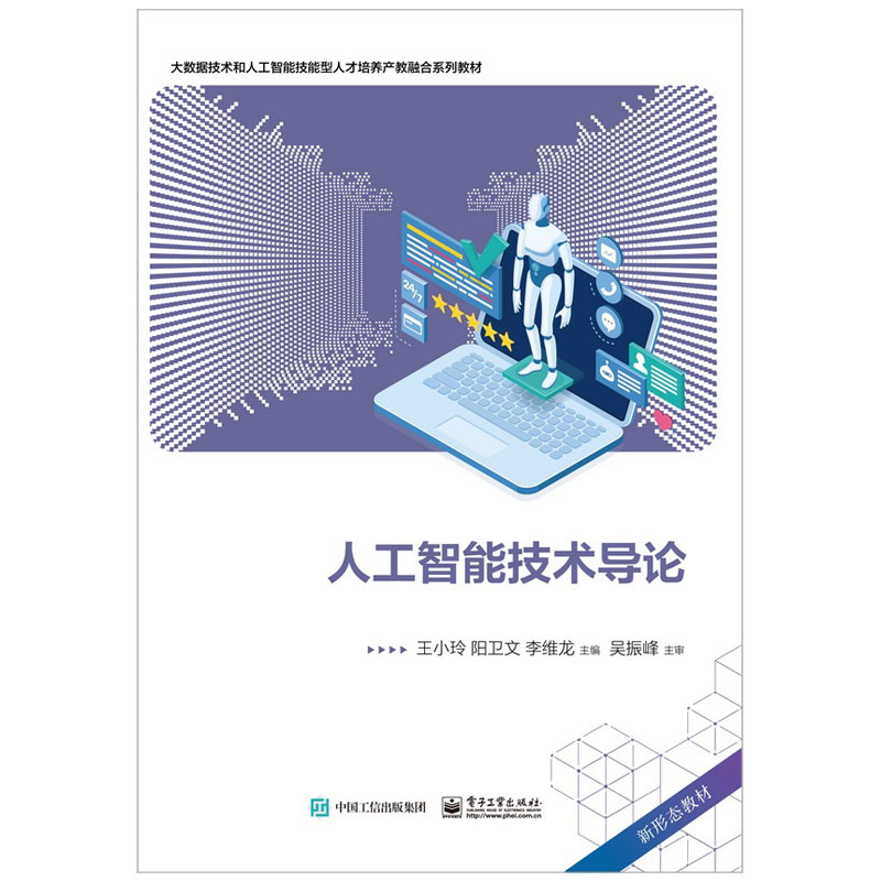 人工智能技术导论