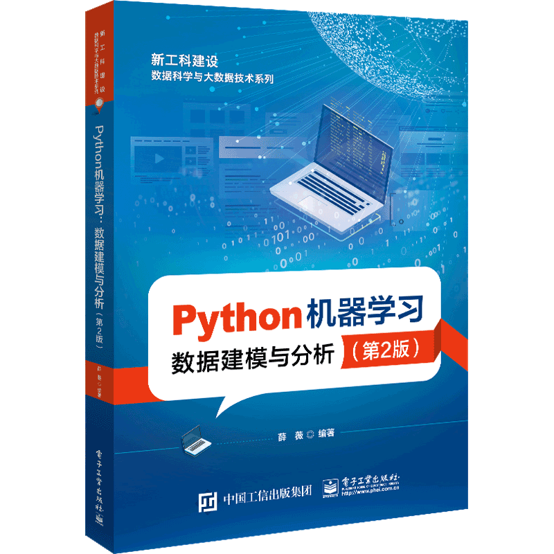 Python机器学习——数据建模与分析(第2版)