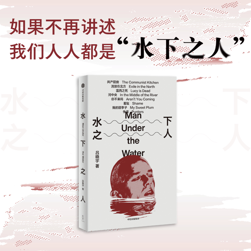 水下之人