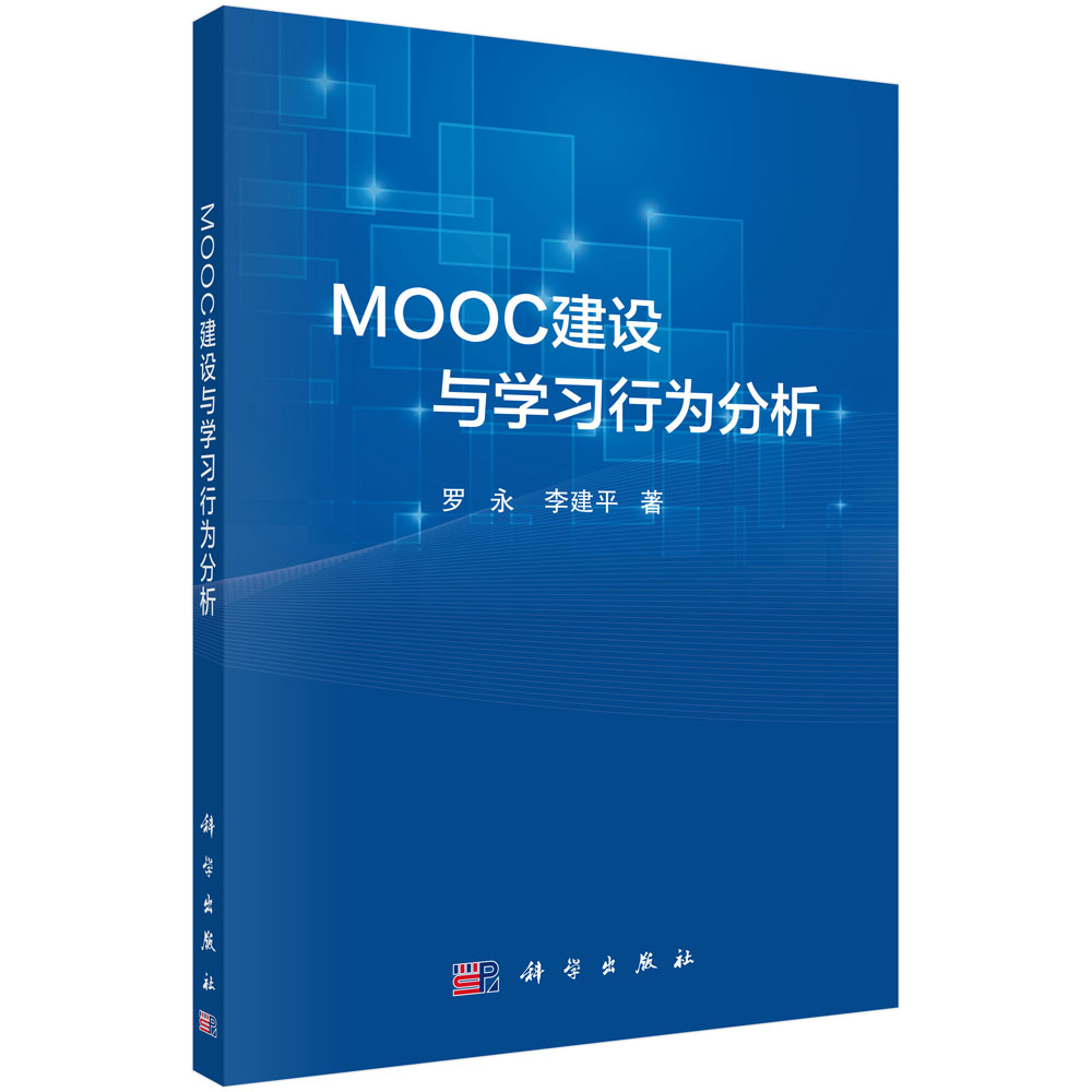 MOOC建设与学习行为分析