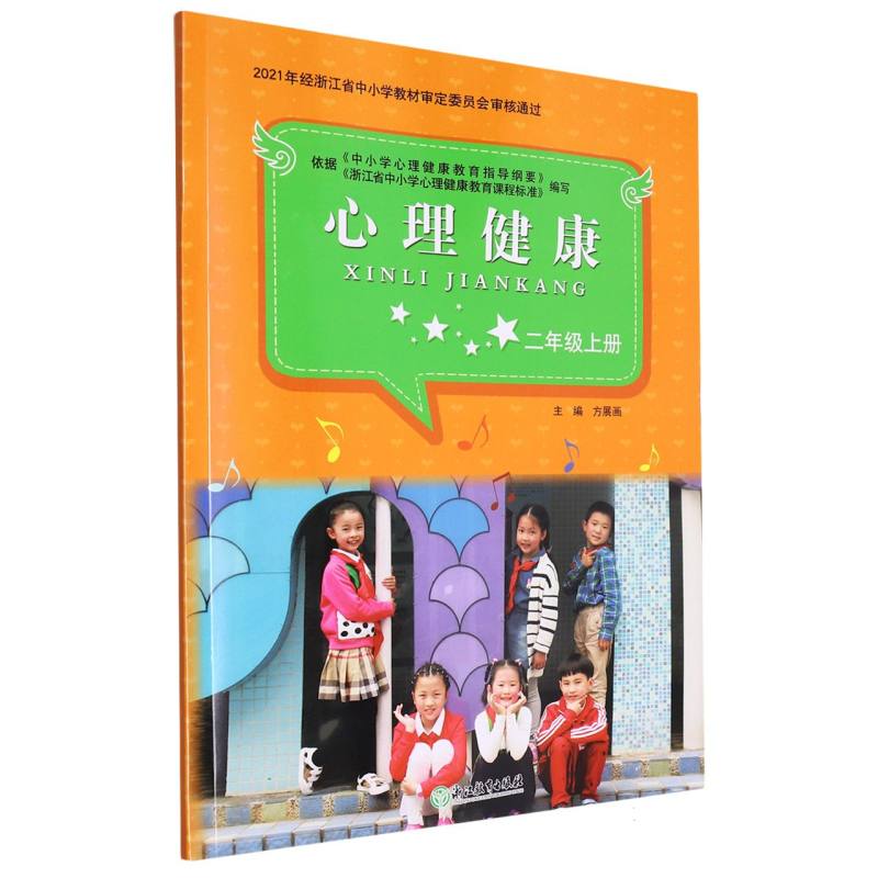 心理健康（2上）