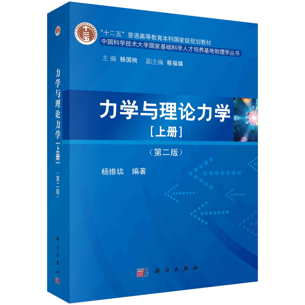 力学与理论力学(上第2版)