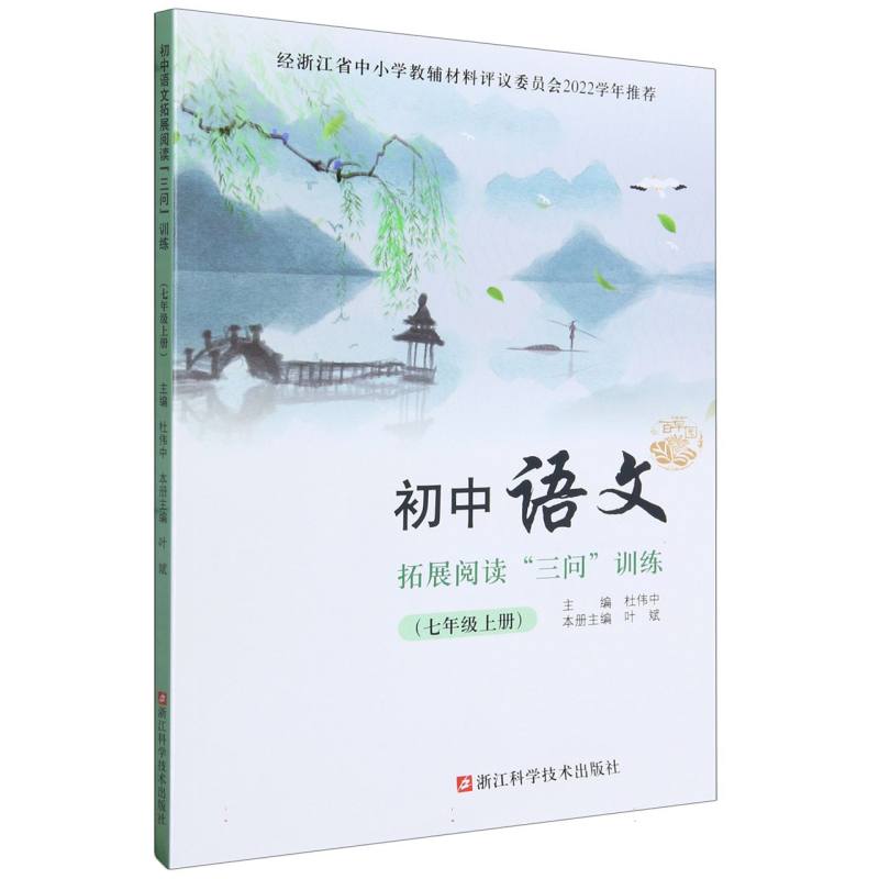 初中语文拓展阅读三问训练（7上）