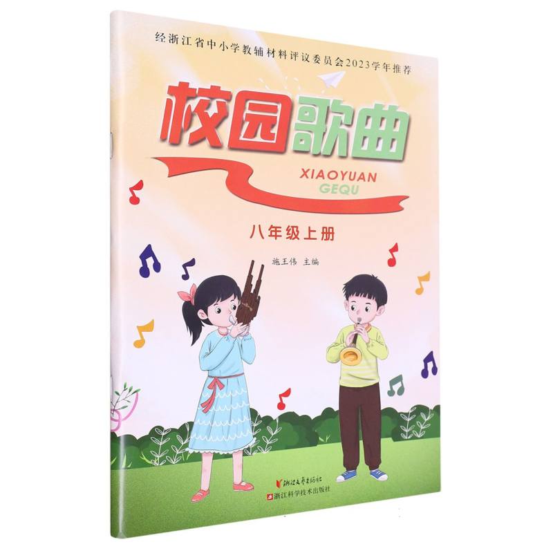 校园歌曲（8上）