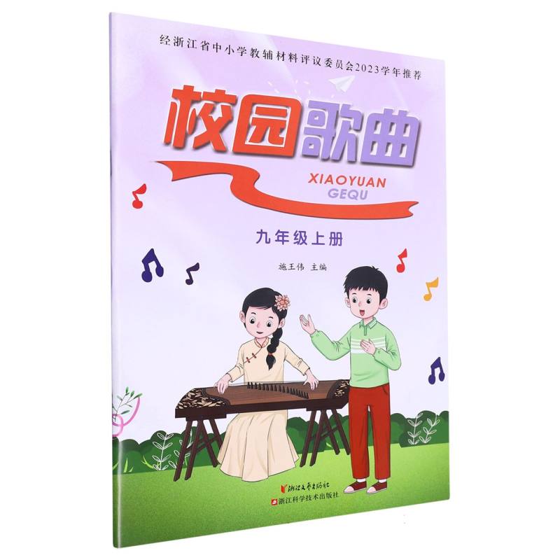 校园歌曲（9上）