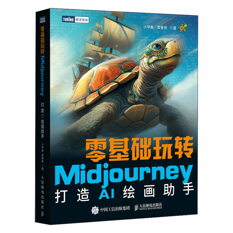 零基础玩转Midjourney——打造AI绘画助手