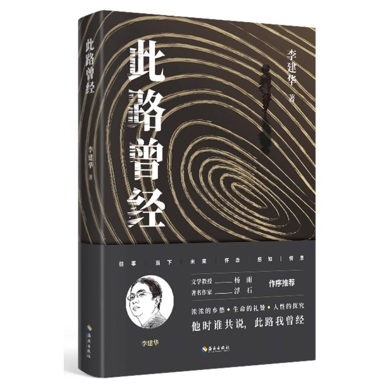 此路曾经