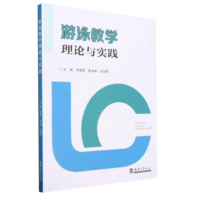 游泳教学理论与实践