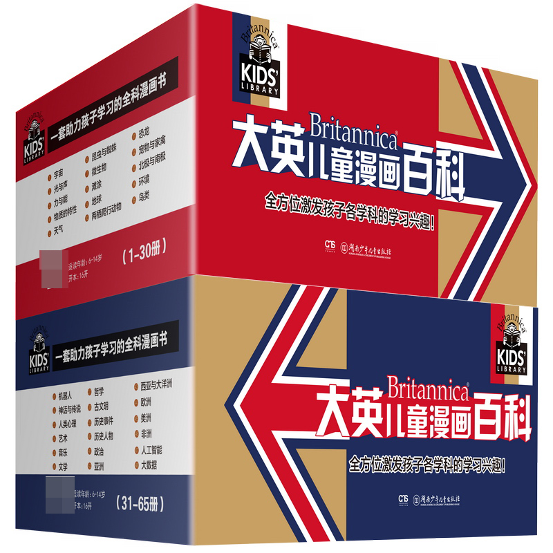 大英儿童漫画百科(套装1-65)