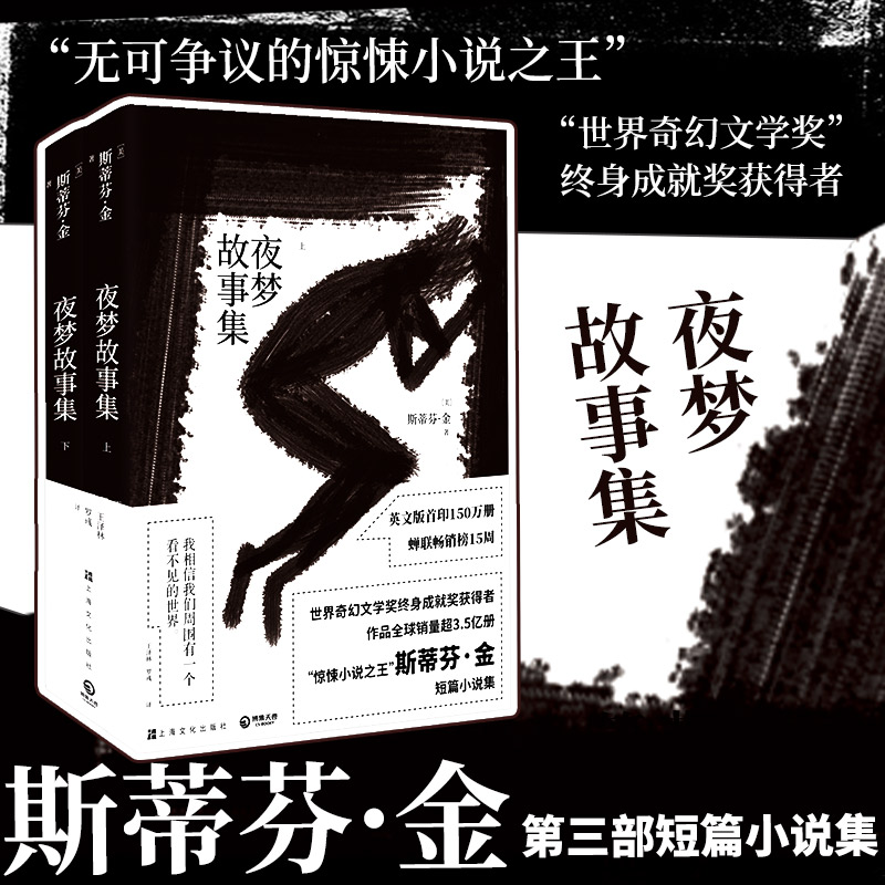 夜梦故事集
