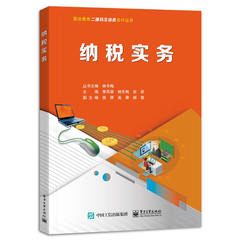 纳税实务