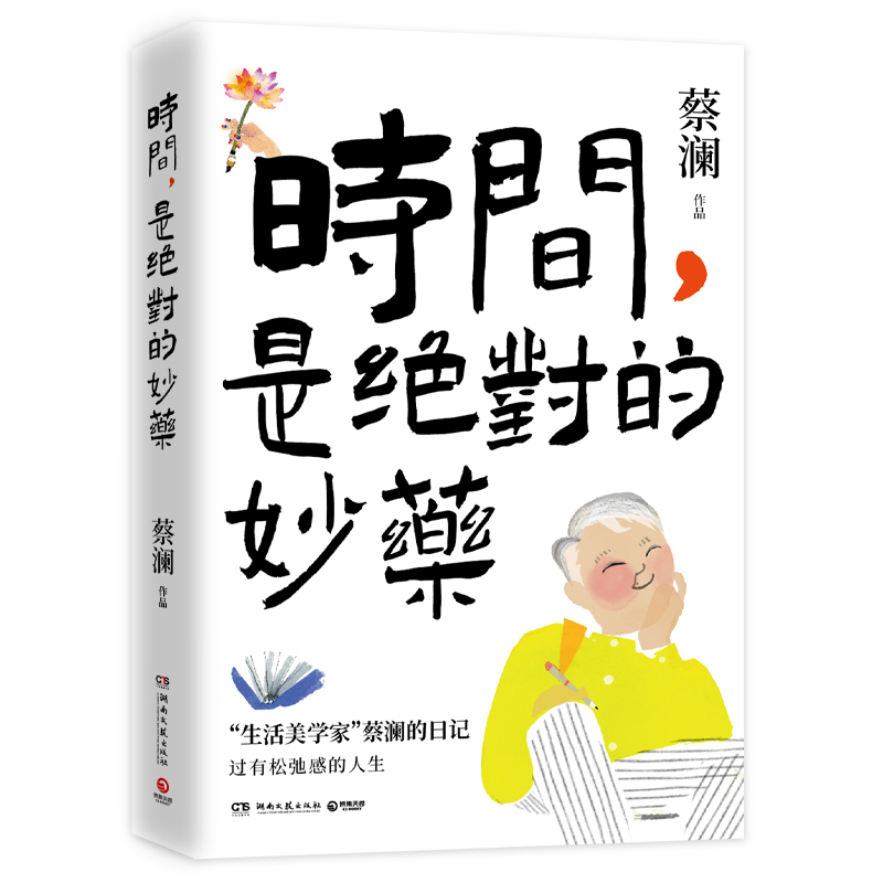 时间，是绝对的妙药