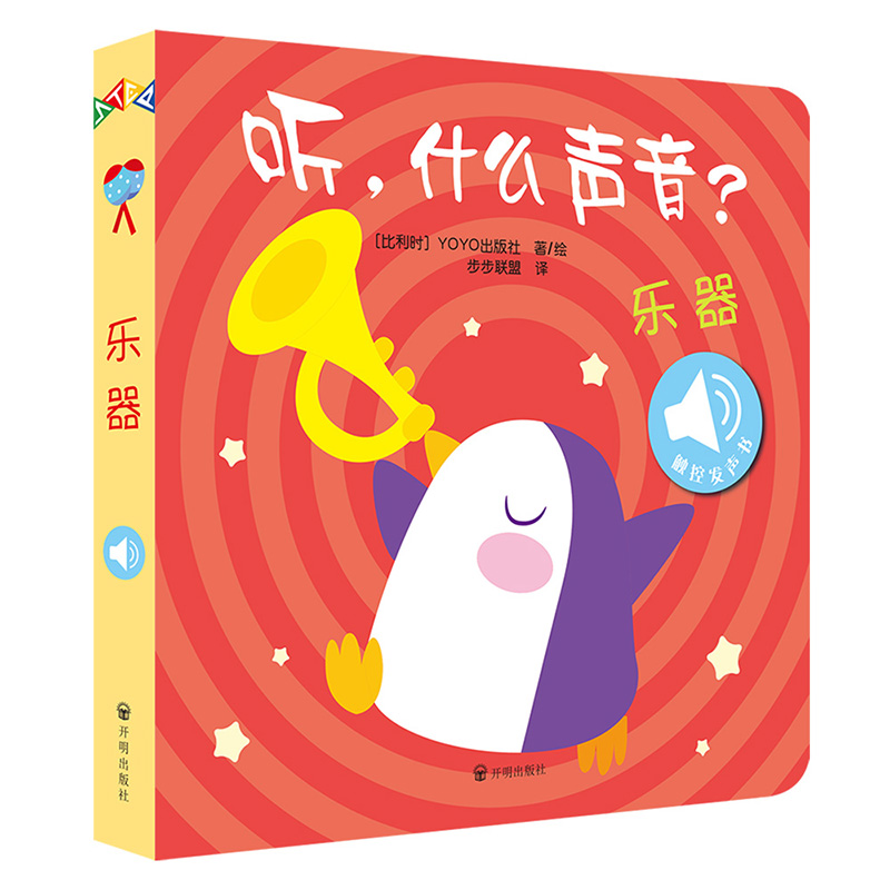 听，什么声音？乐器